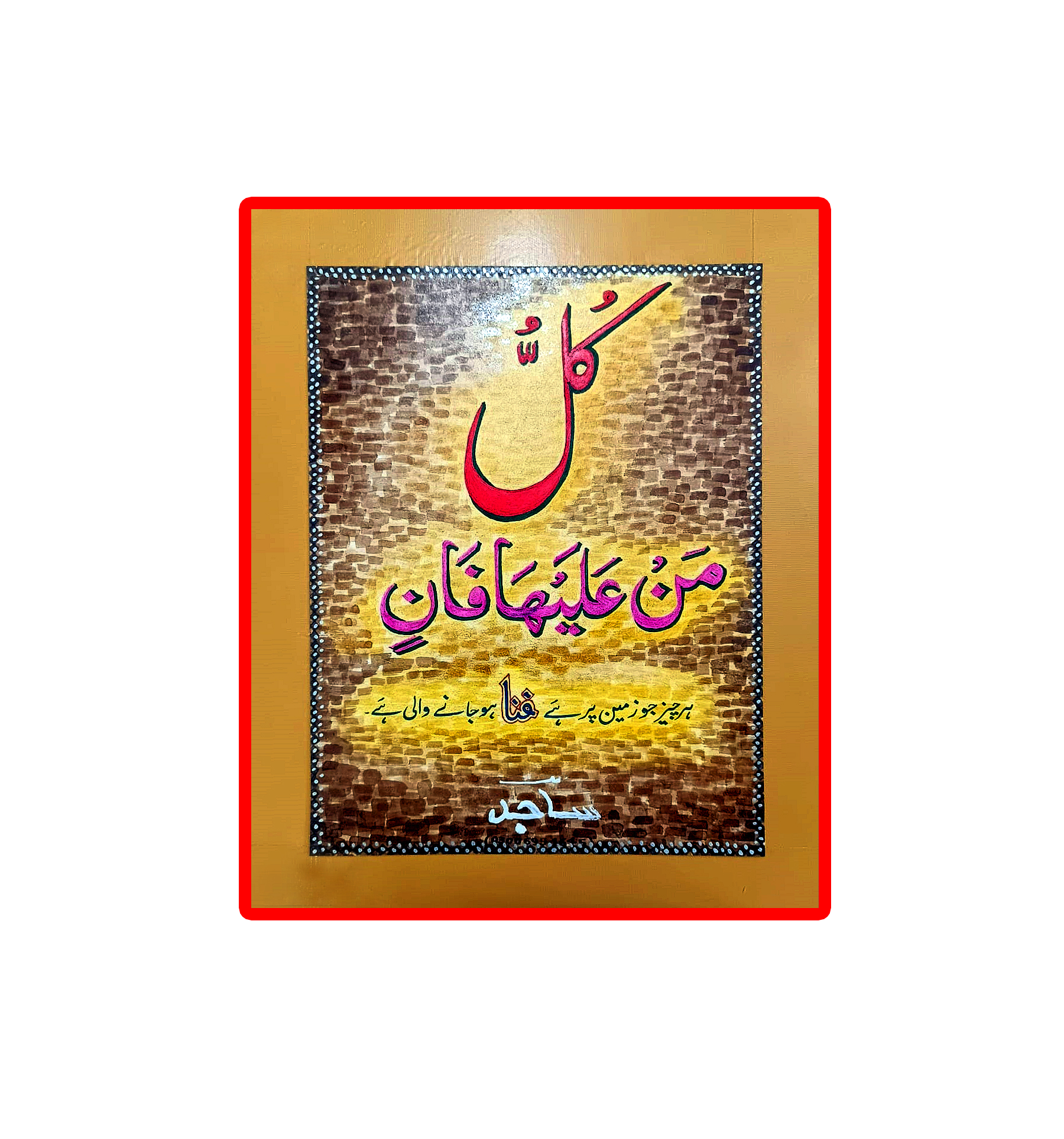 Vibrant Islamic Calligraphy